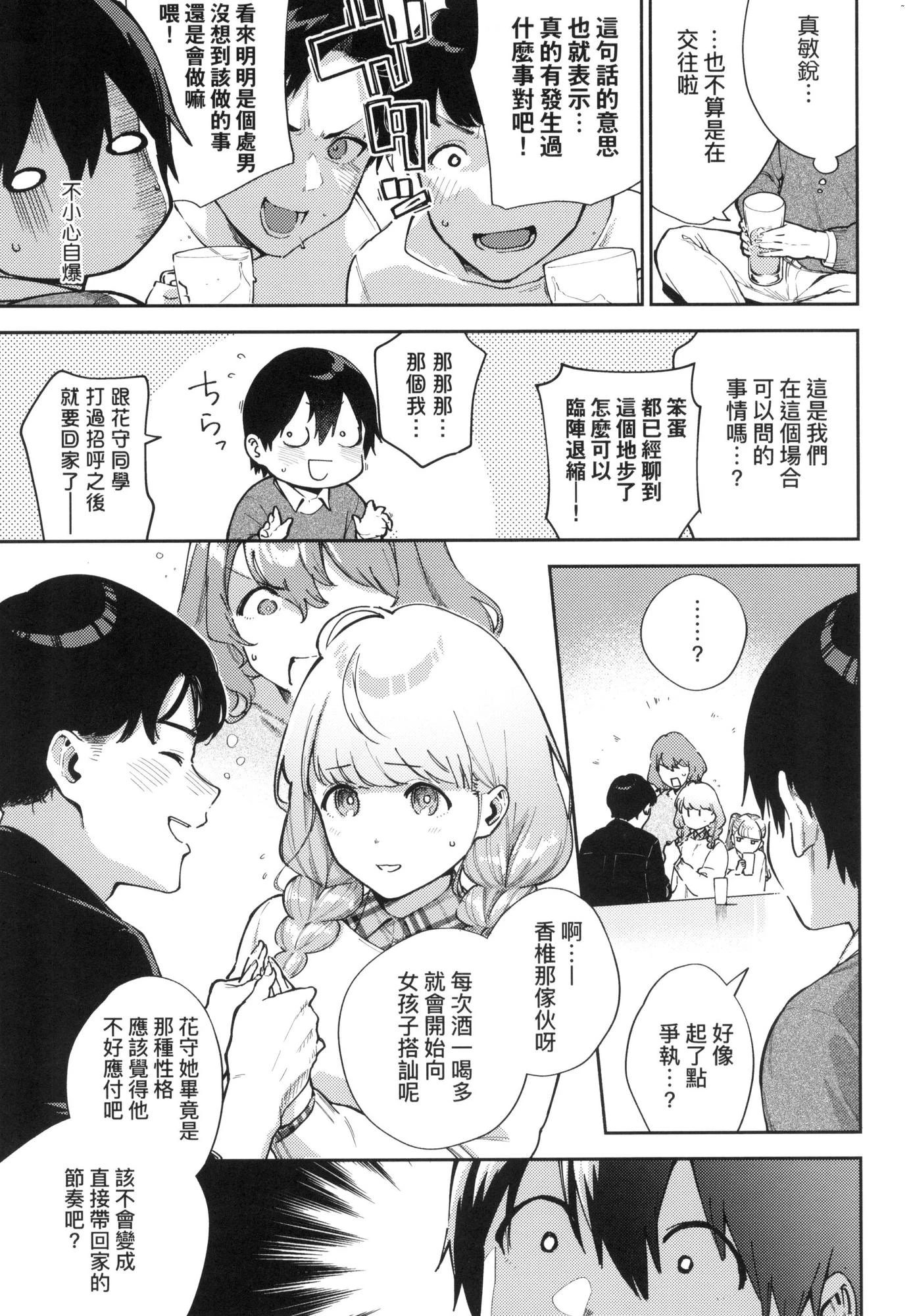 来。爱我。第1话P78