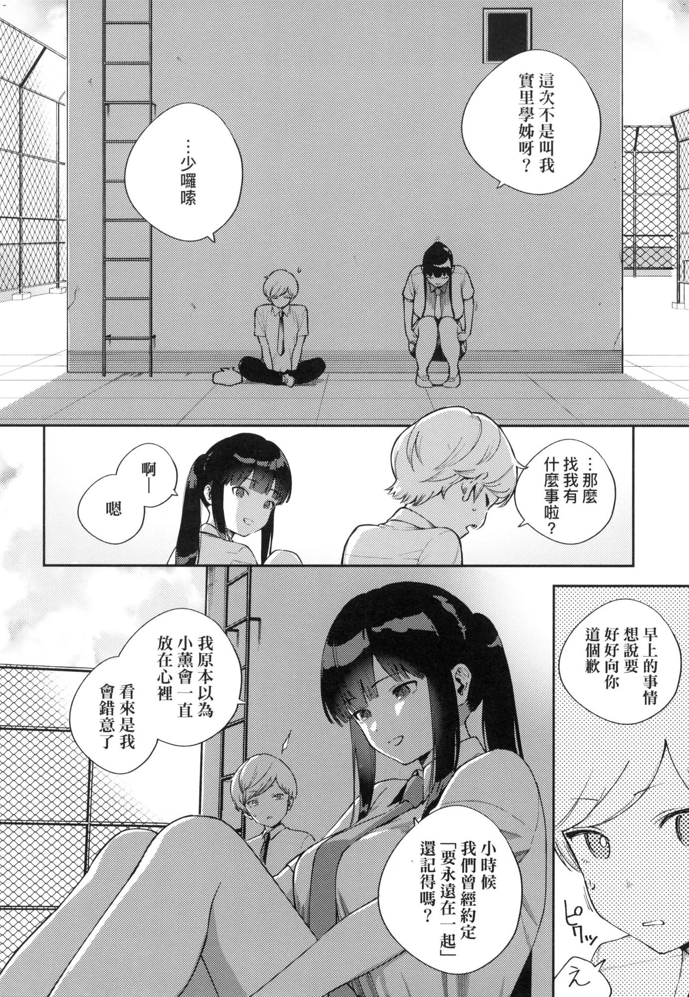 来。爱我。第1话P119