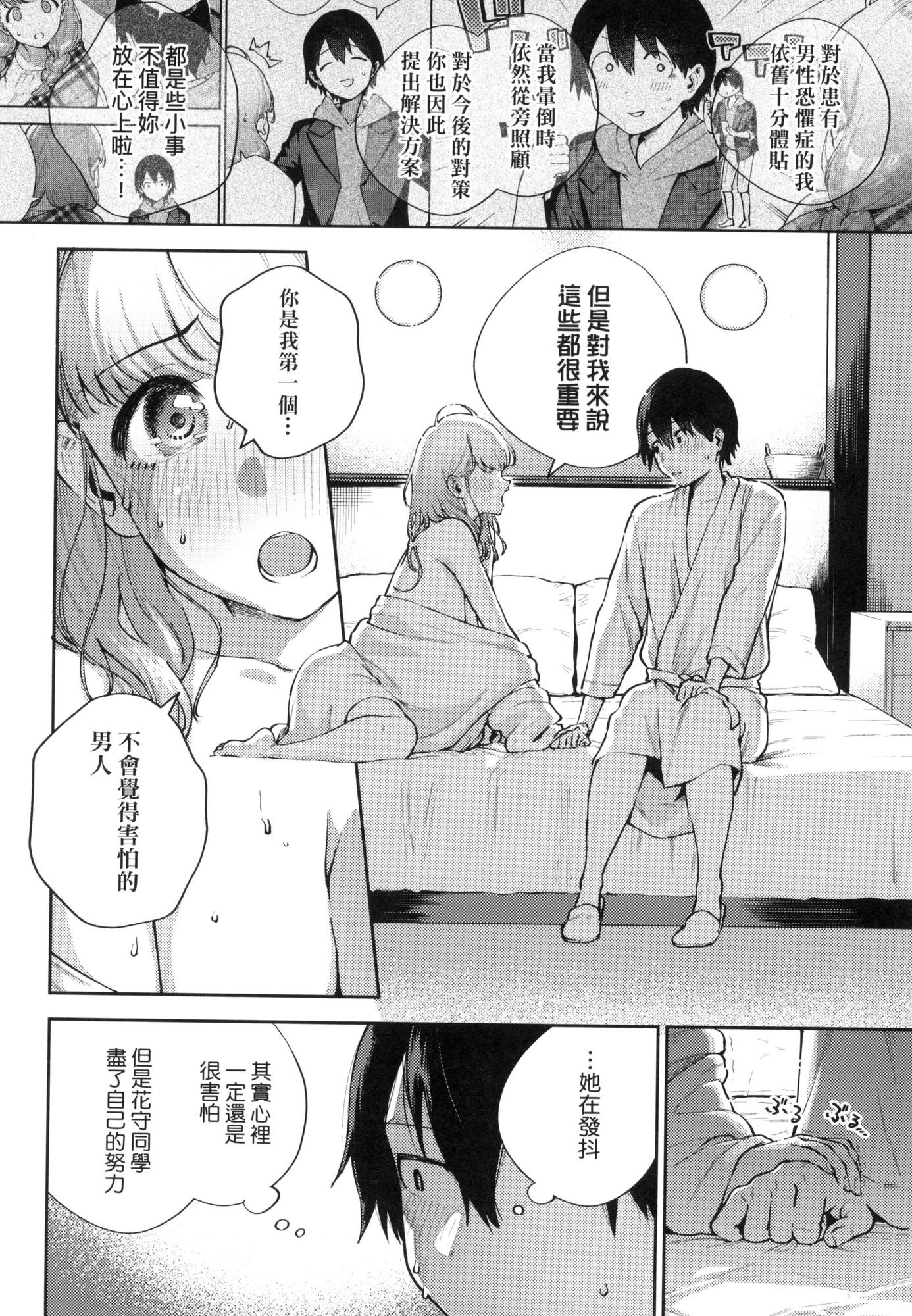 来。爱我。第1话P15