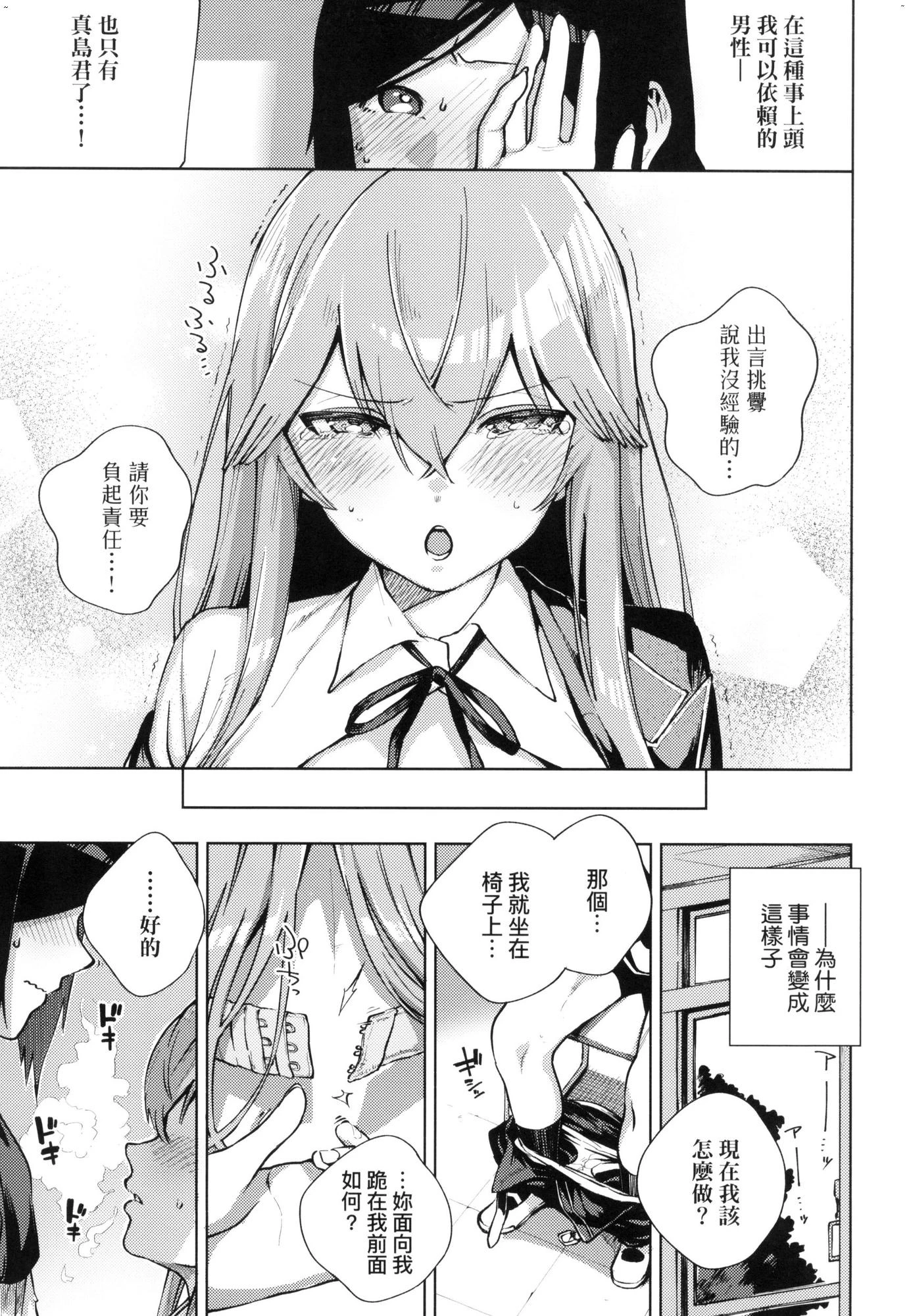 来。爱我。第1话P198