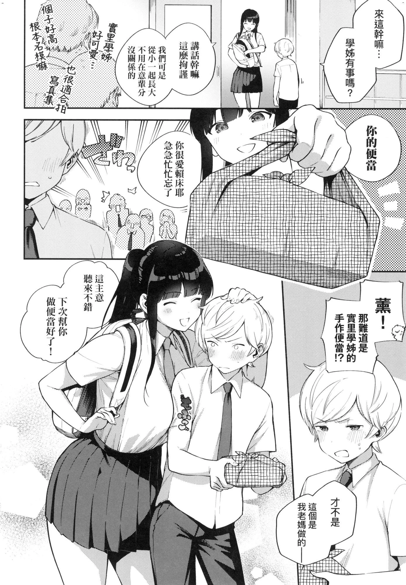 来。爱我。第1话P115