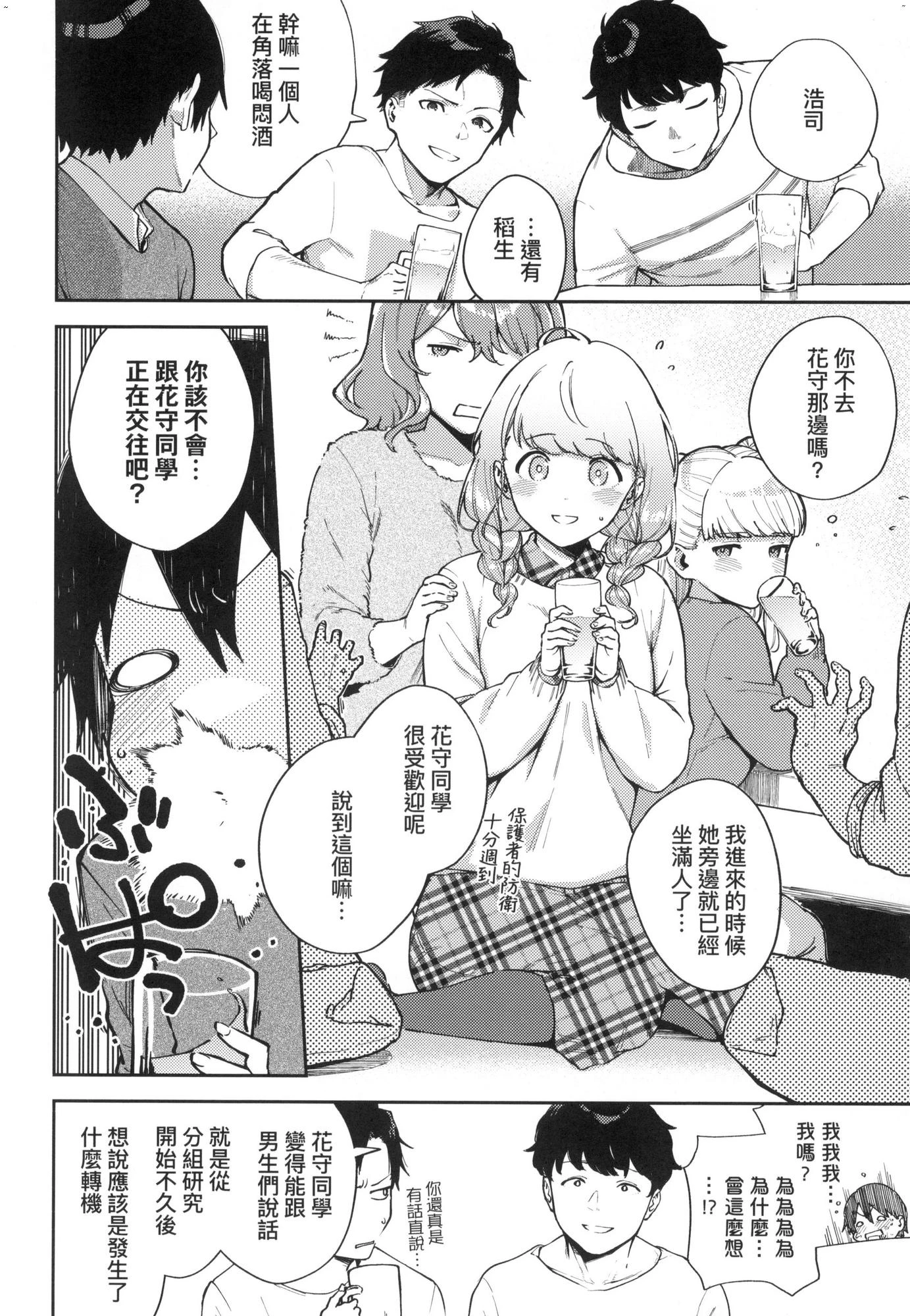 来。爱我。第1话P77