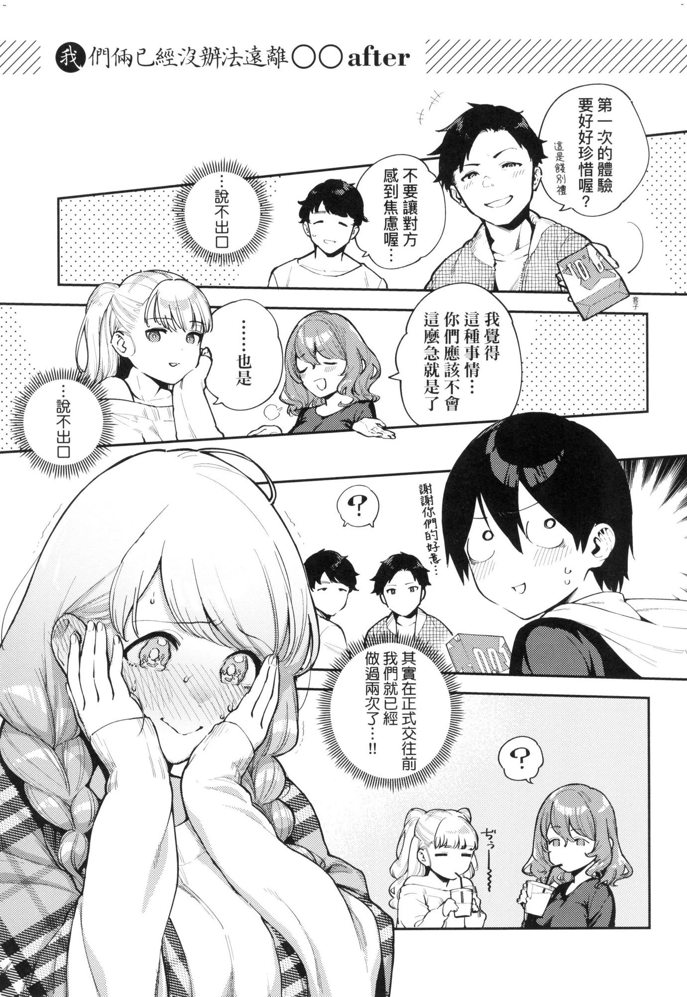 来。爱我。第1话P112