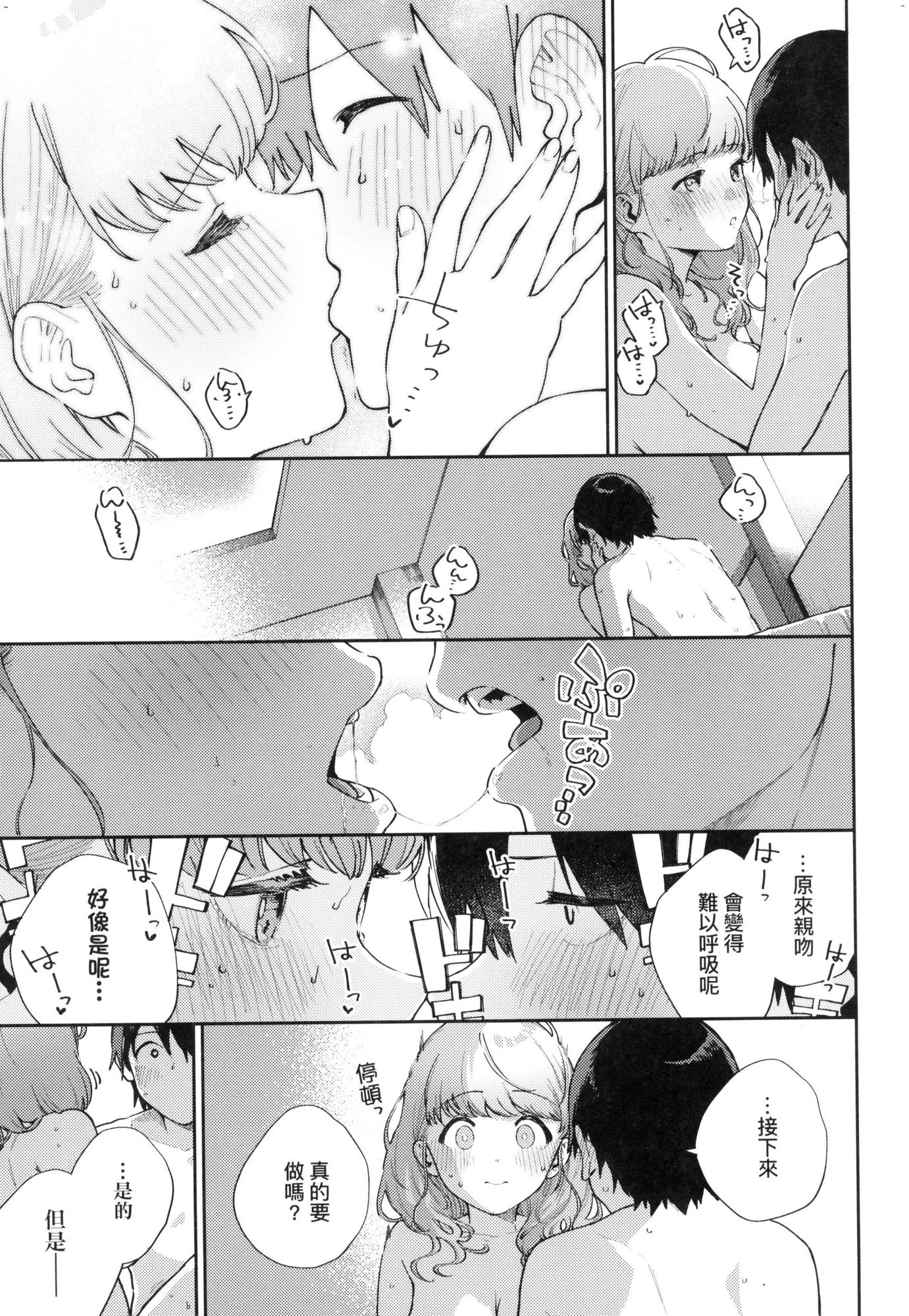 来。爱我。第1话P28