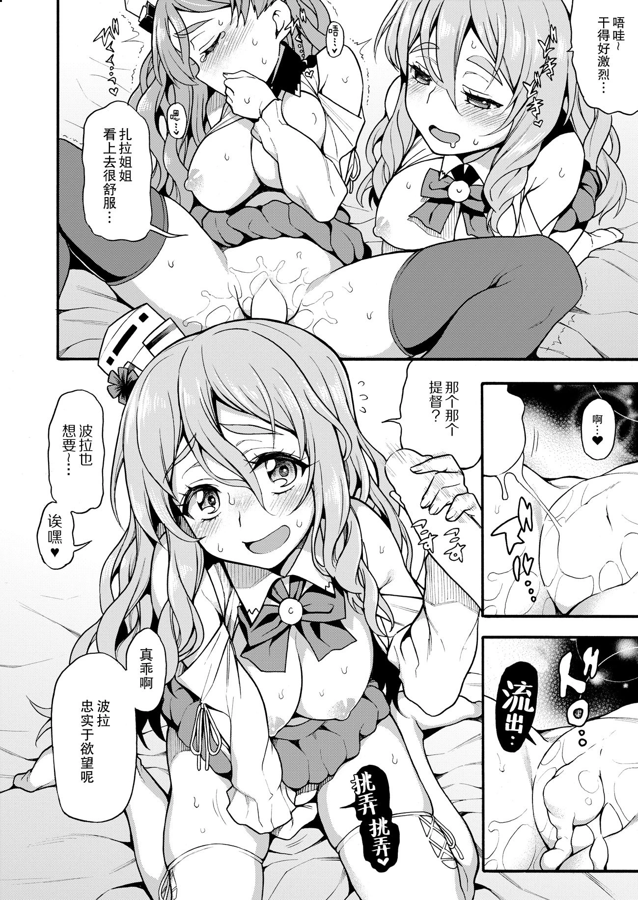 札拉和波拉的醉醺醺之夜第1话P13