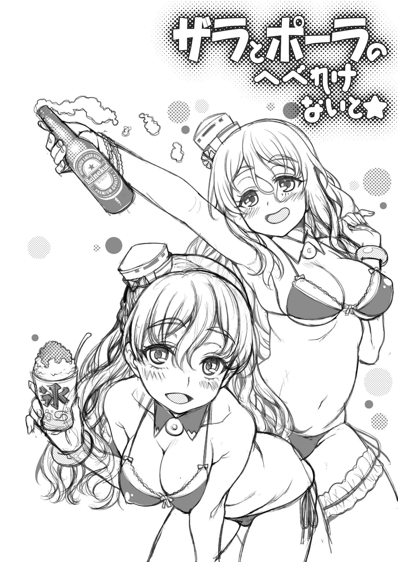 札拉和波拉的醉醺醺之夜第1话P3