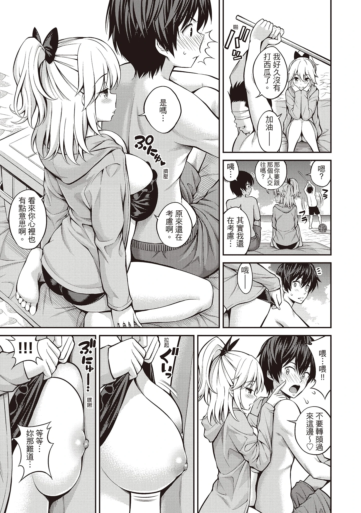 秘密啾Secret Kiss第1话P27