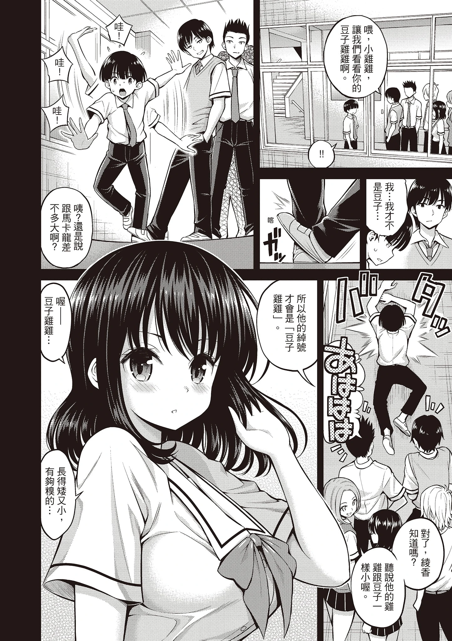 秘密啾Secret Kiss第1话P178