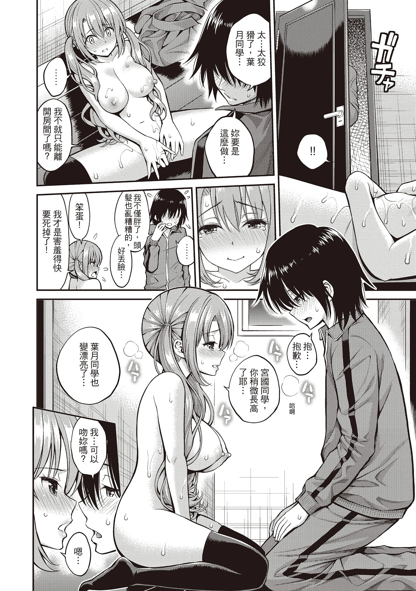 秘密啾Secret Kiss第1话P168