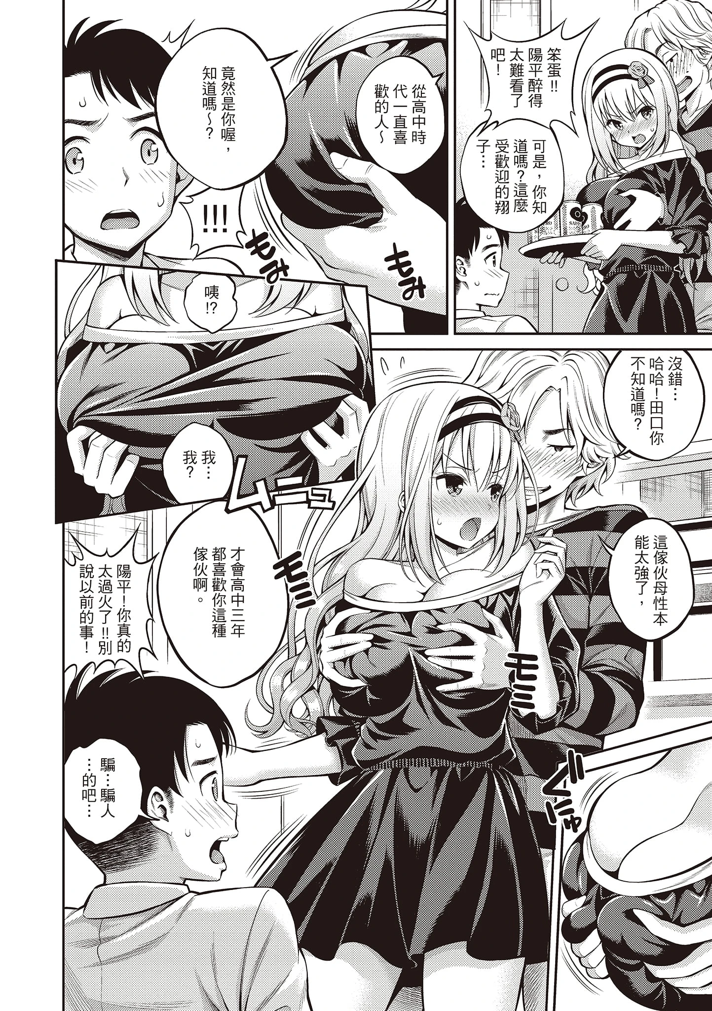 秘密啾Secret Kiss第1话P198