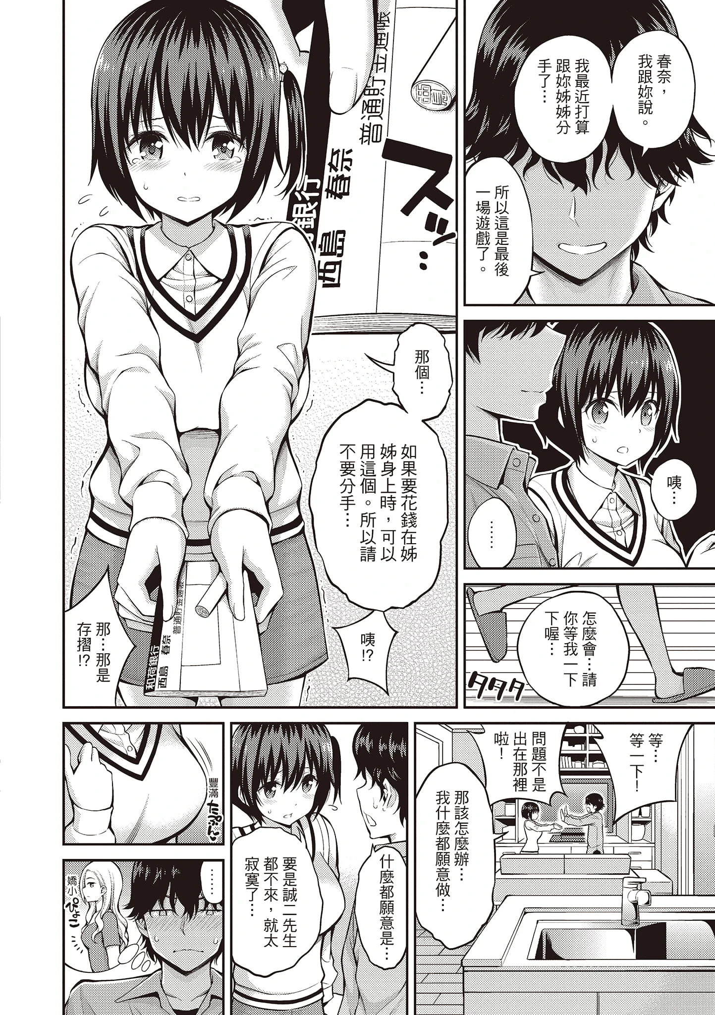 秘密啾Secret Kiss第1话P138