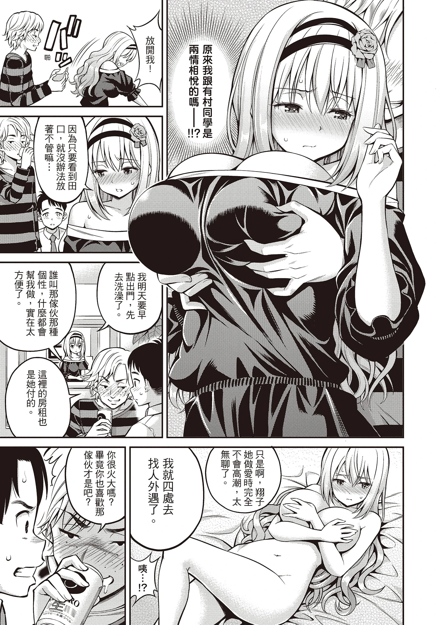 秘密啾Secret Kiss第1话P199