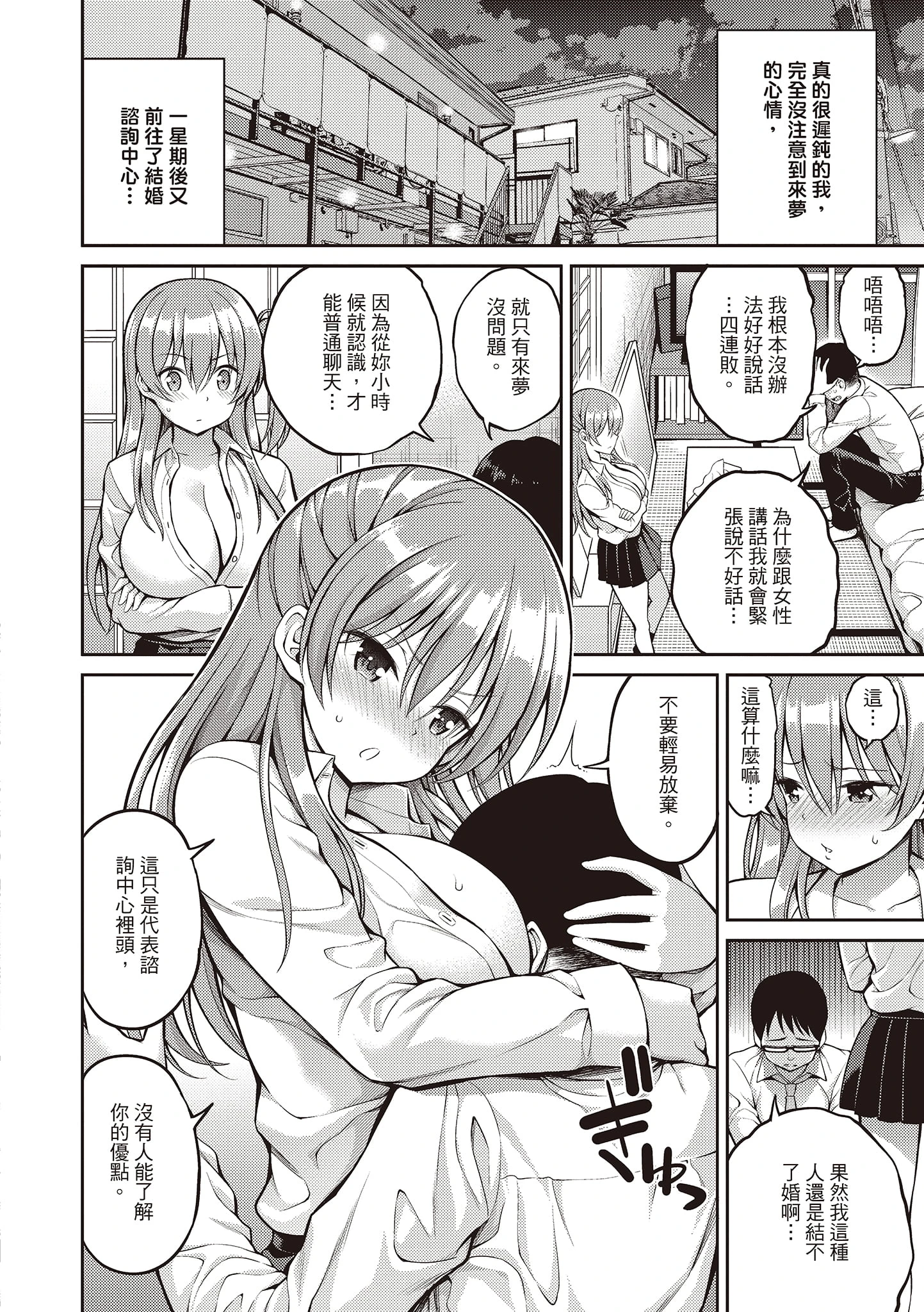 秘密啾Secret Kiss第1话P86