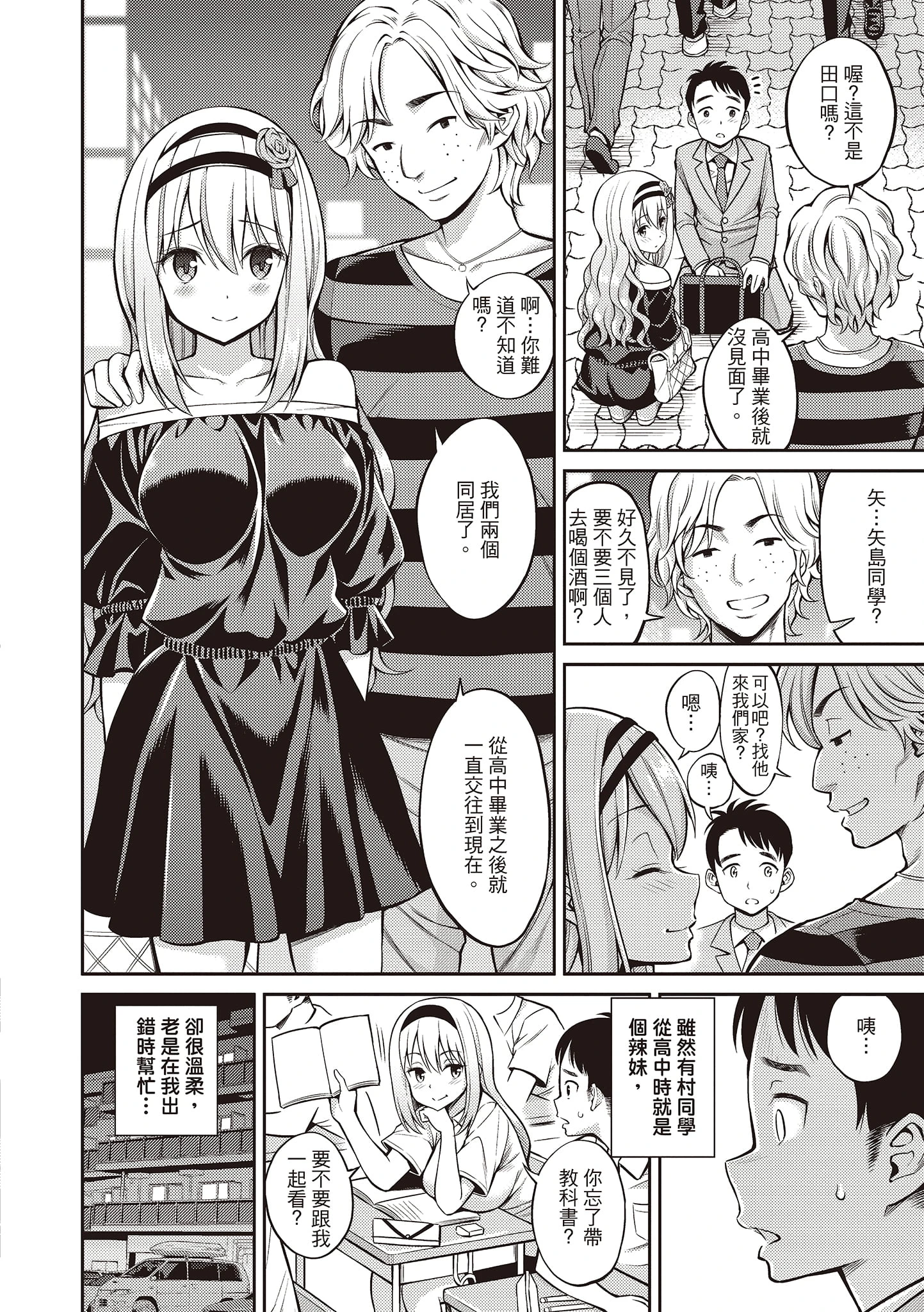 秘密啾Secret Kiss第1话P196