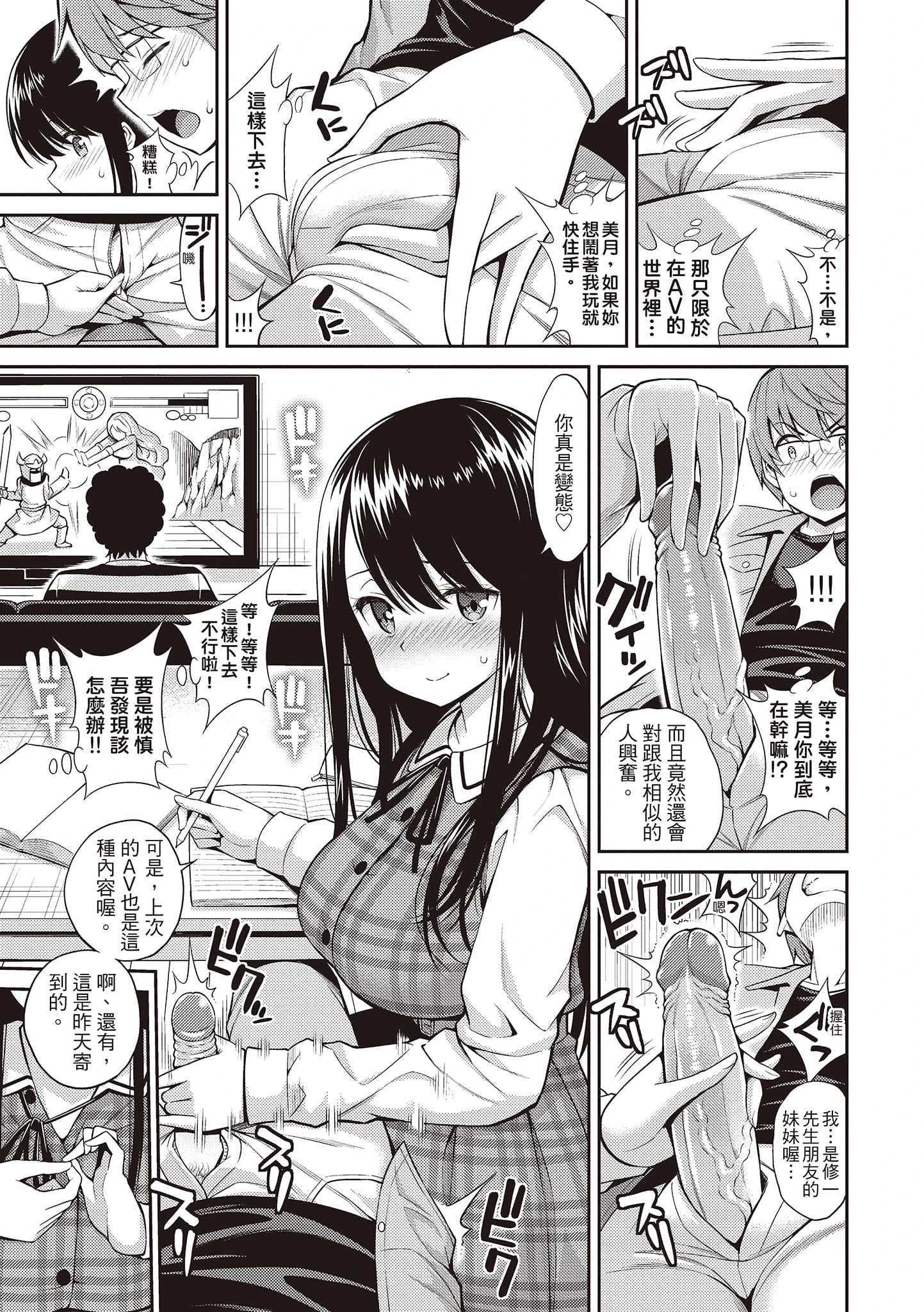 秘密啾Secret Kiss第1话P121