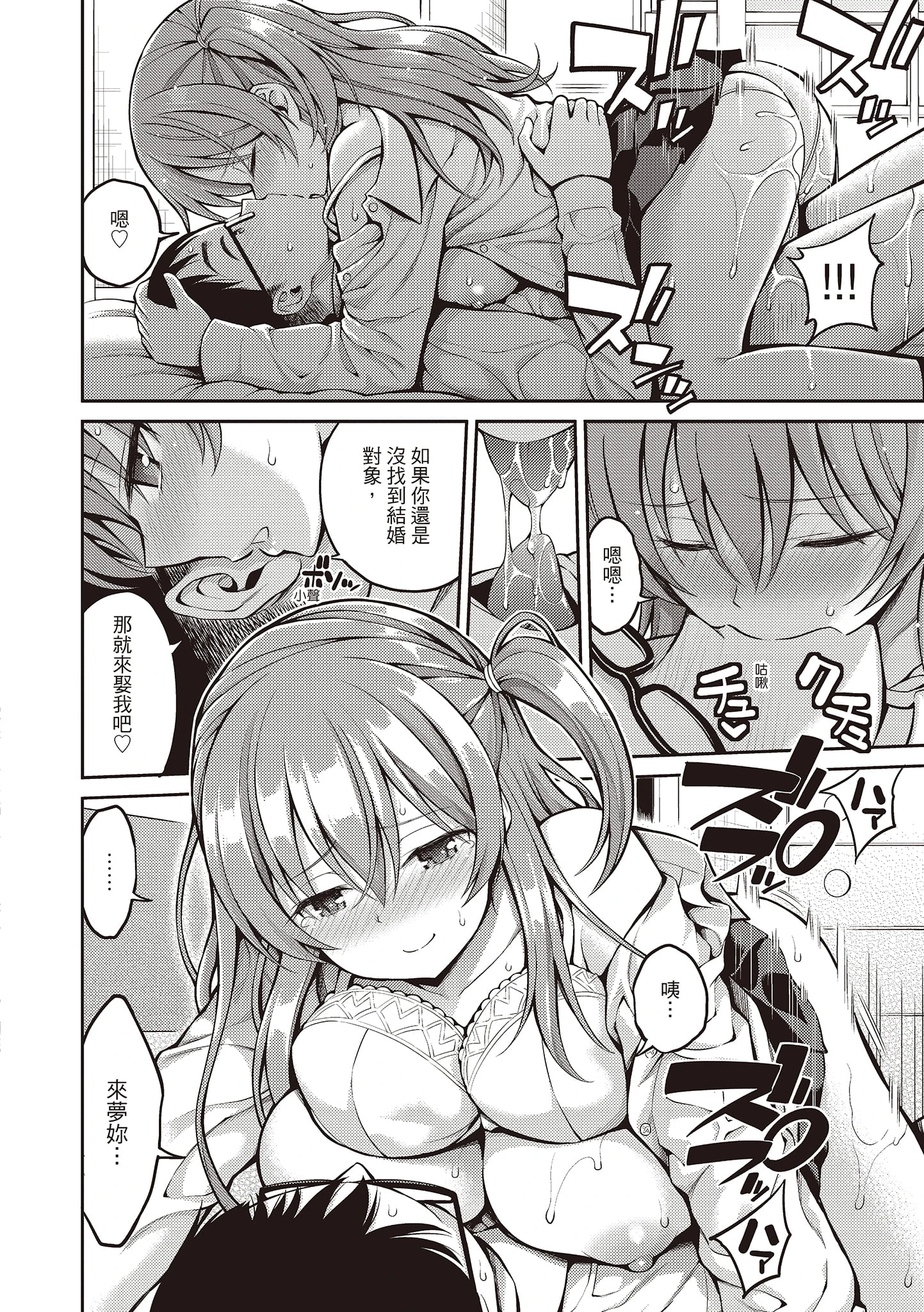 秘密啾Secret Kiss第1话P92