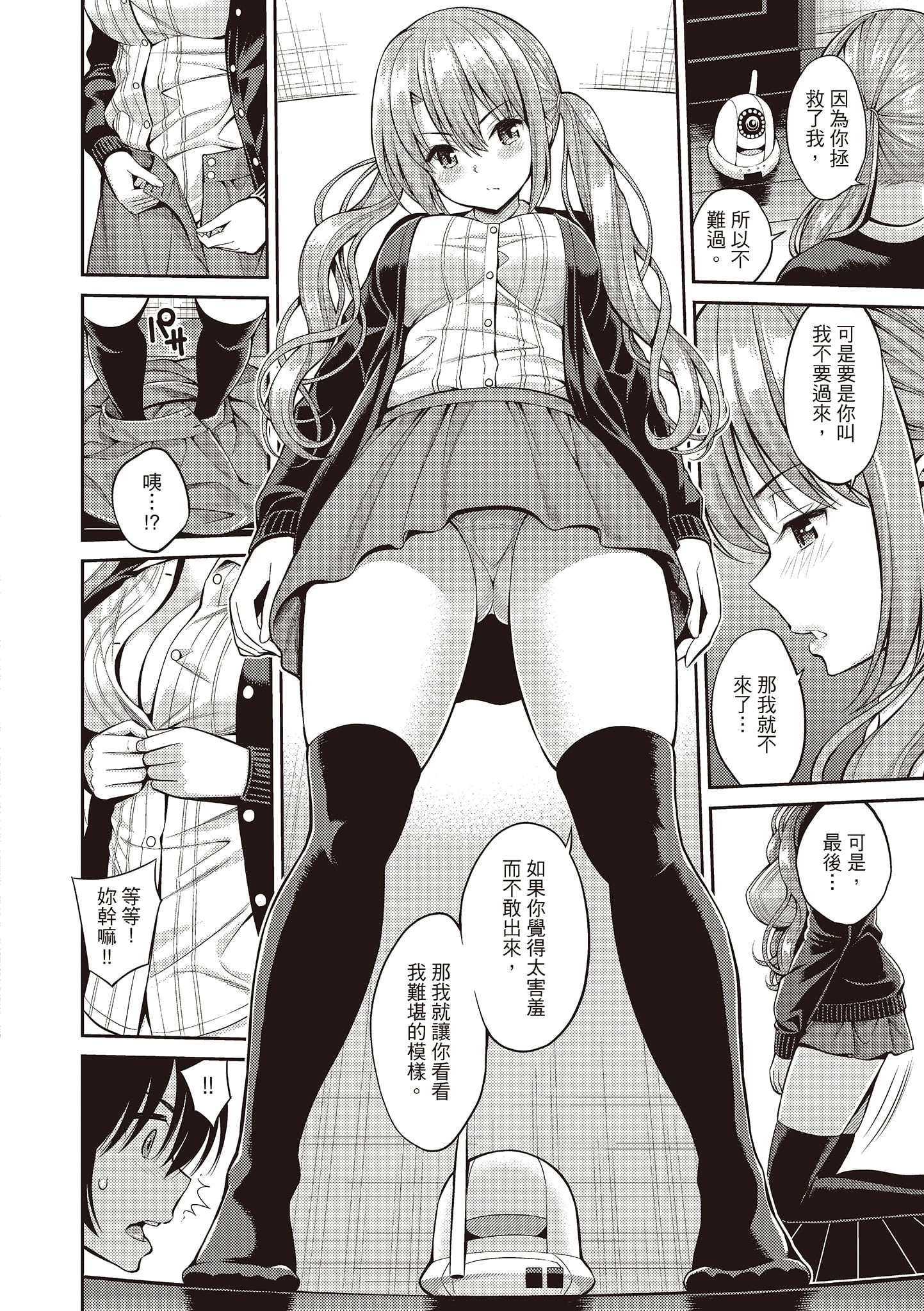 秘密啾Secret Kiss第1话P162