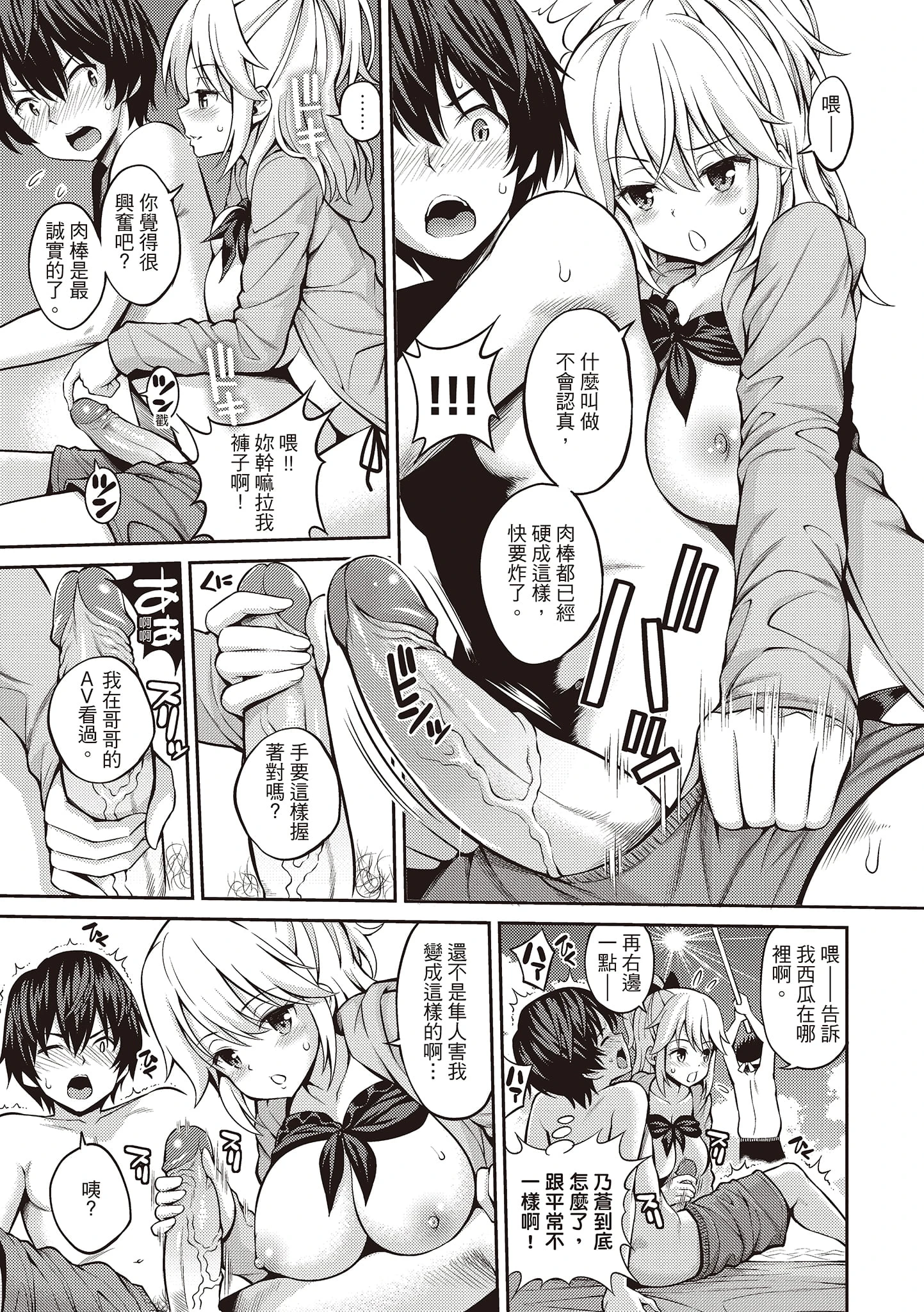 秘密啾Secret Kiss第1话P29