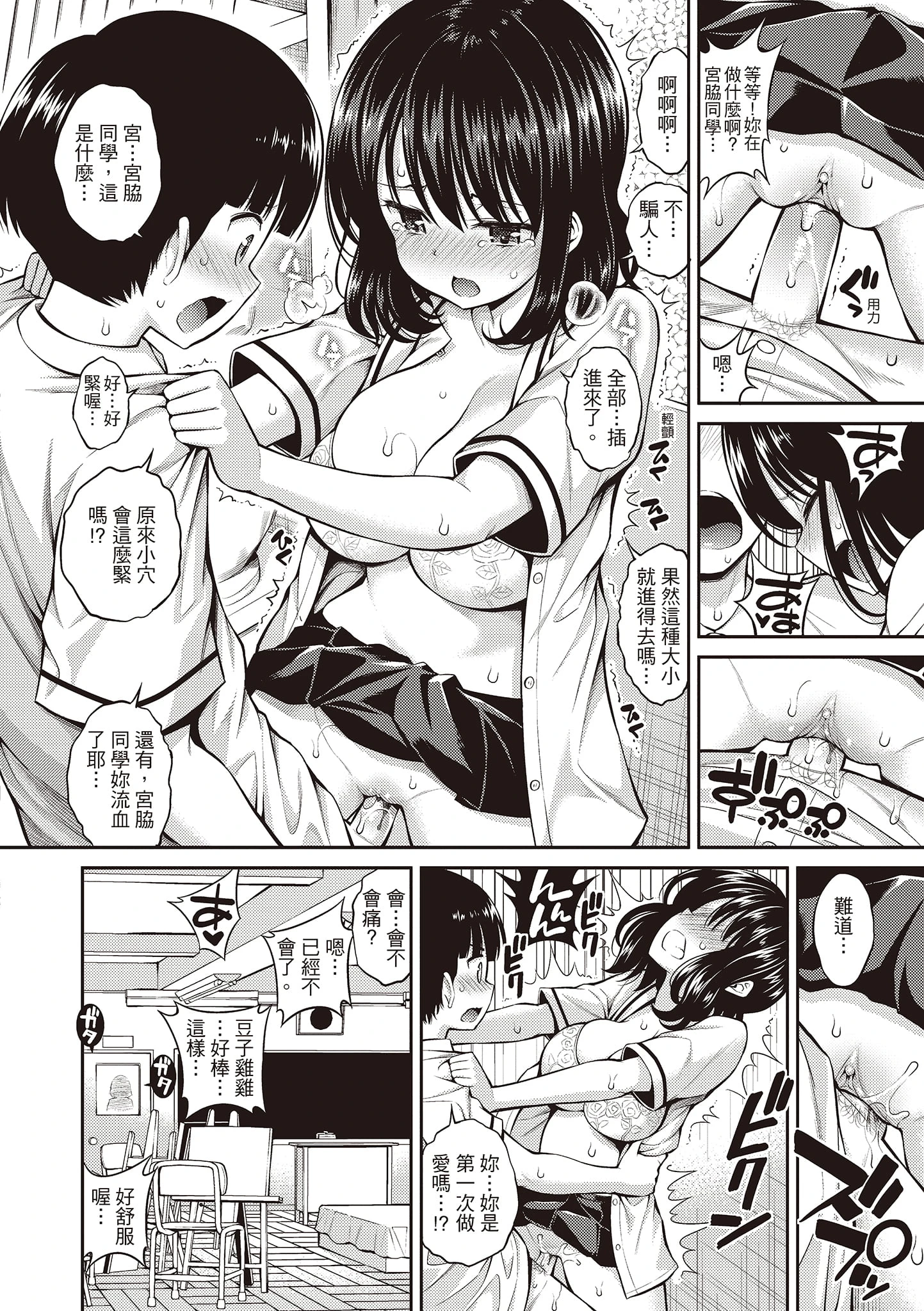 秘密啾Secret Kiss第1话P182