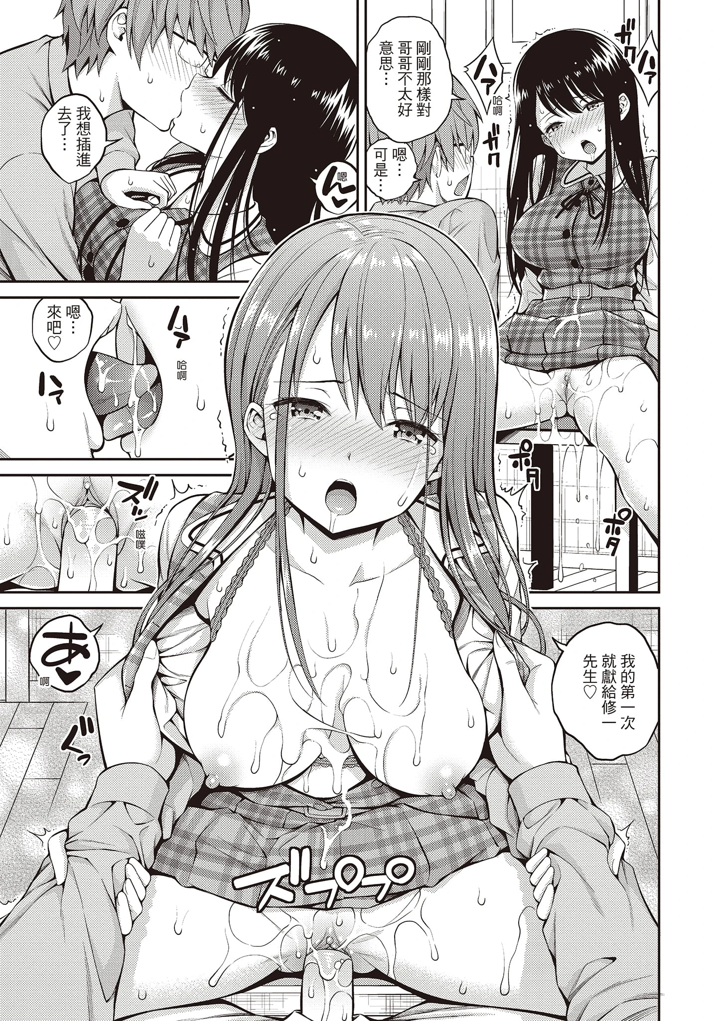 秘密啾Secret Kiss第1话P131