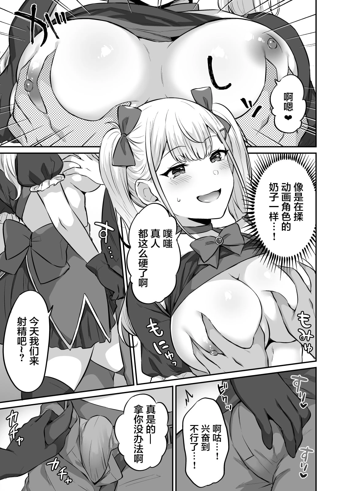 太方便宅男的甜美gal女友第1话P25