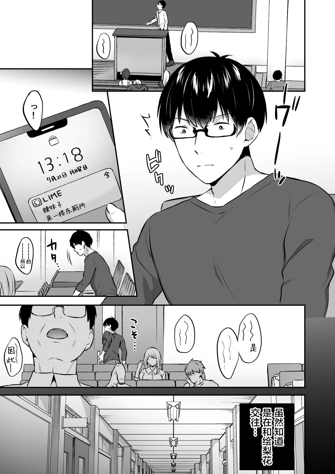 太方便宅男的甜美gal女友第1话P19