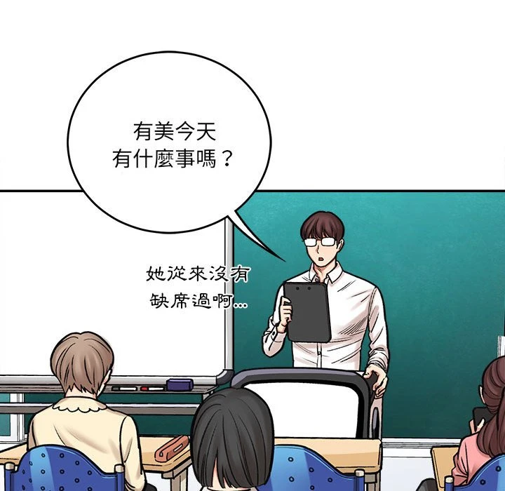 爱上助手第1话P173