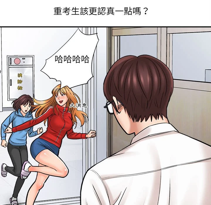 爱上助手第1话P93