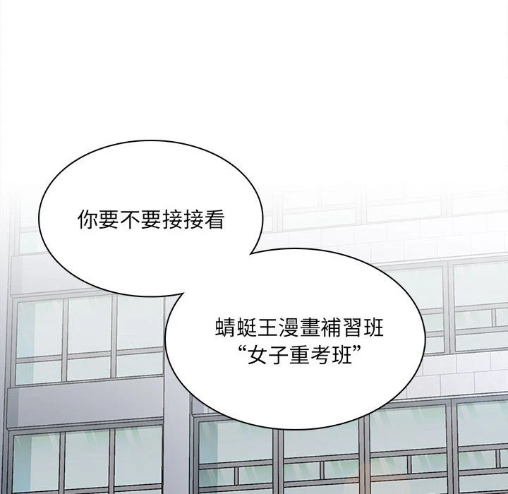 爱上助手第1话P86