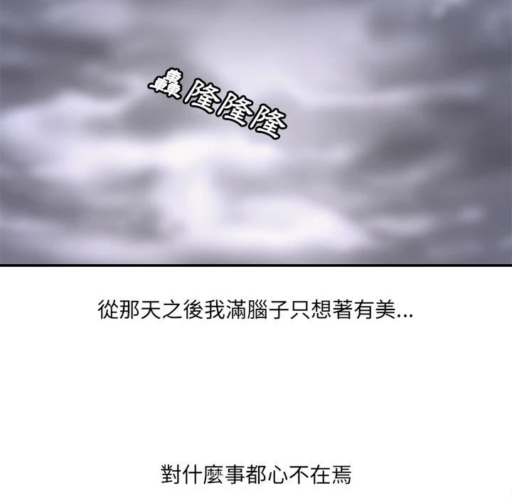 爱上助手第1话P177