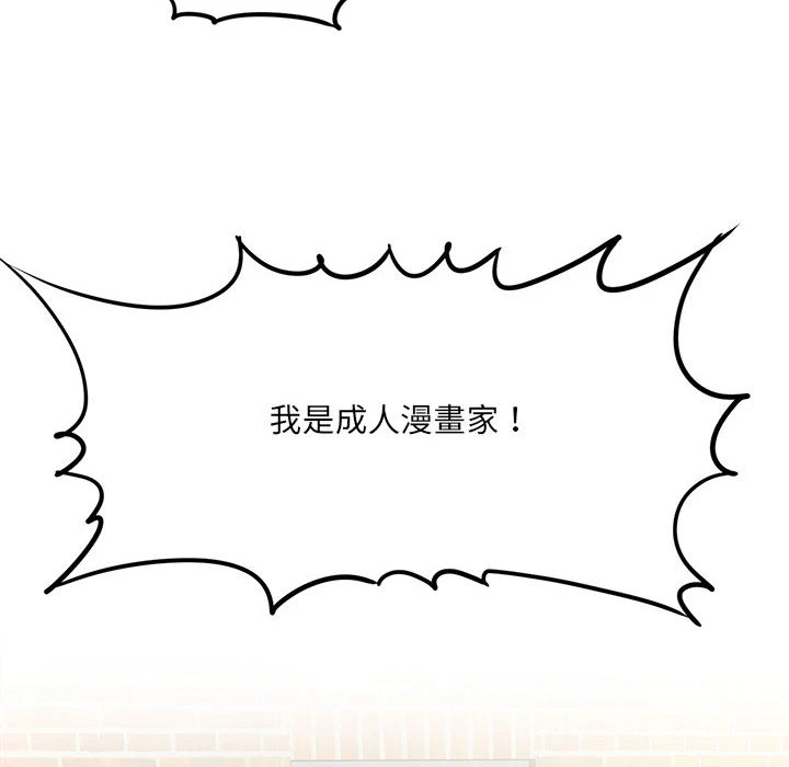 爱上助手第2话P33