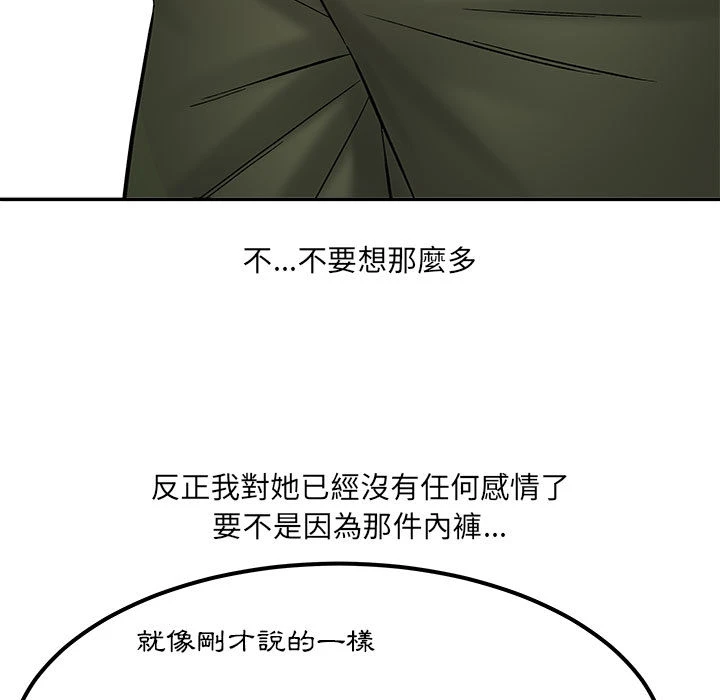 爱上助手第2话P76