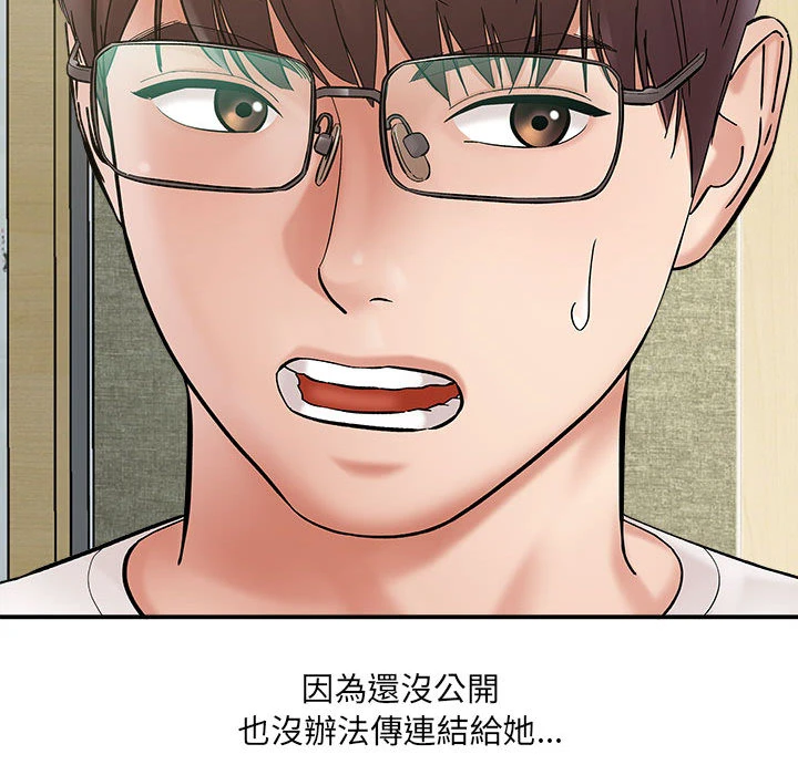 爱上助手第2话P62