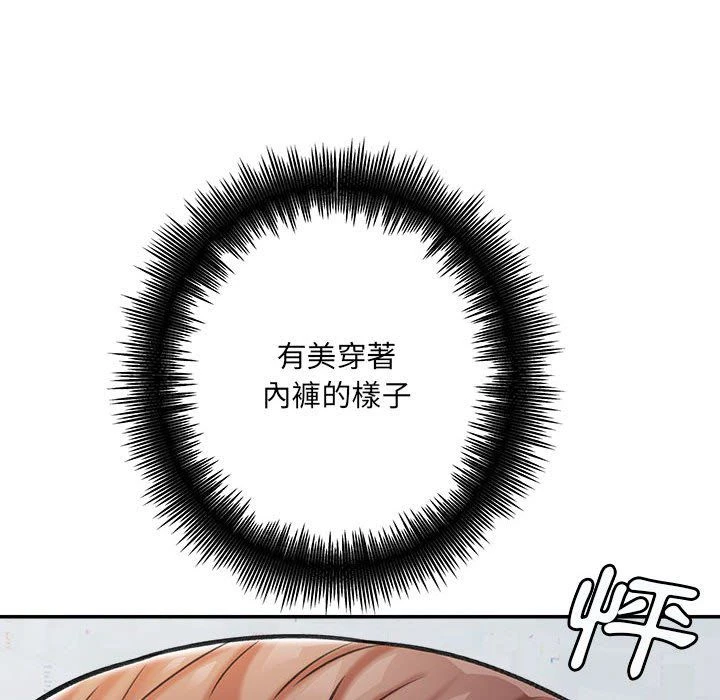 爱上助手第3话P46