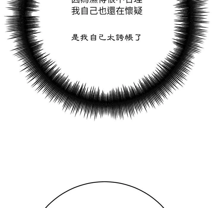 爱上助手第3话P177