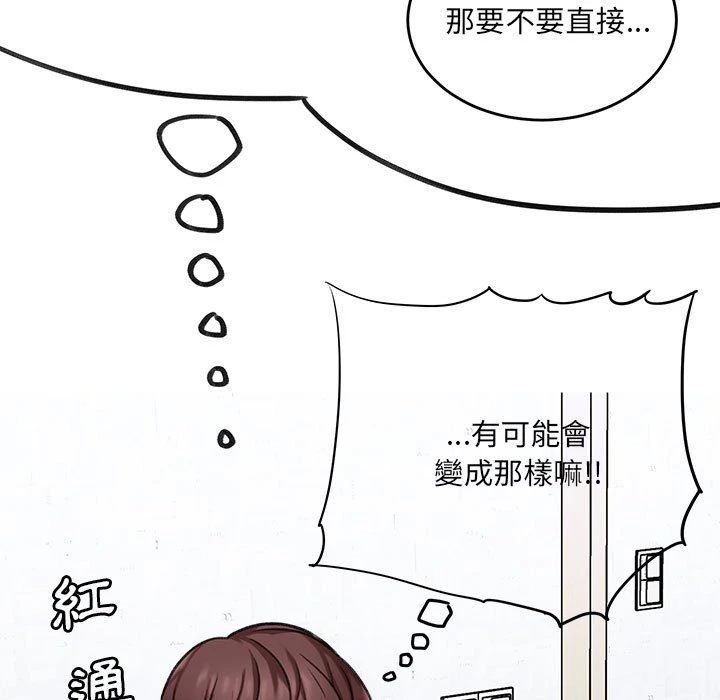 爱上助手第3话P155