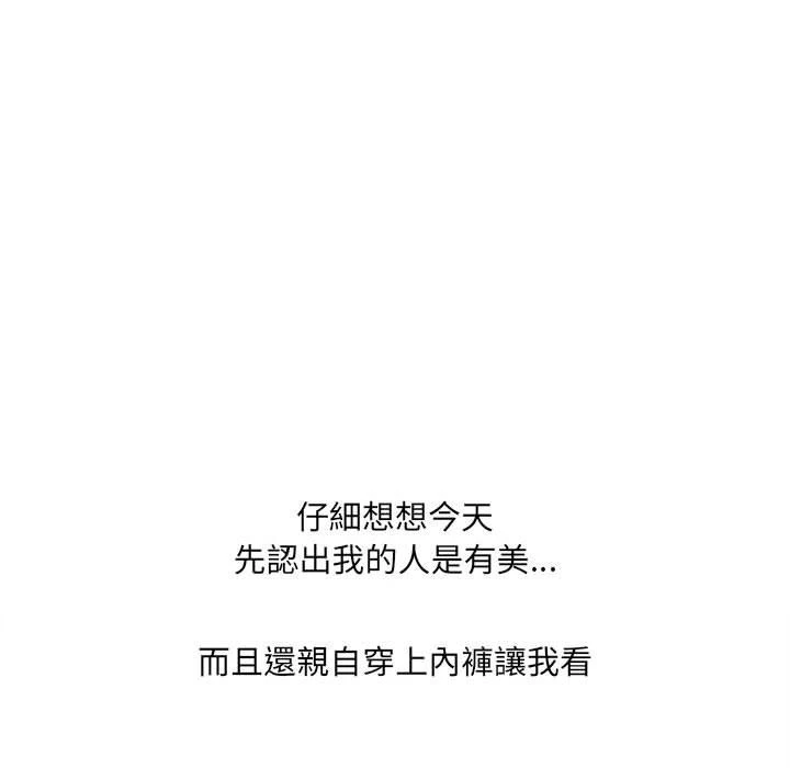 爱上助手第3话P110