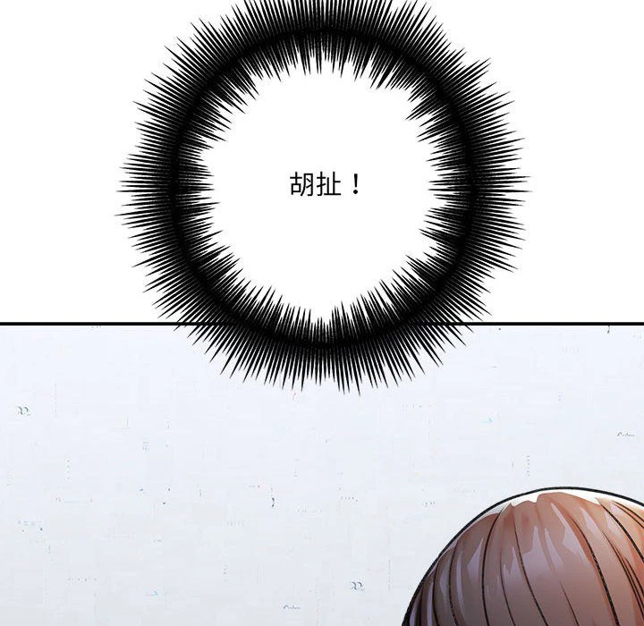 爱上助手第3话P40