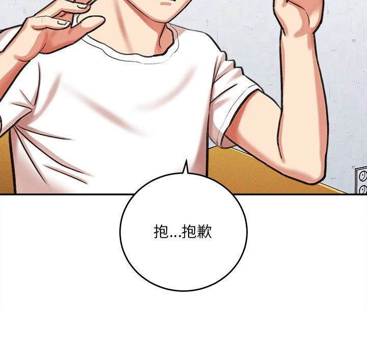 爱上助手第3话P161