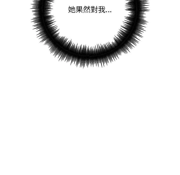 爱上助手第3话P114