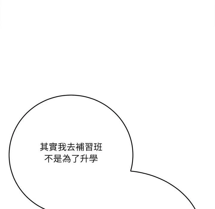 爱上助手第3话P86