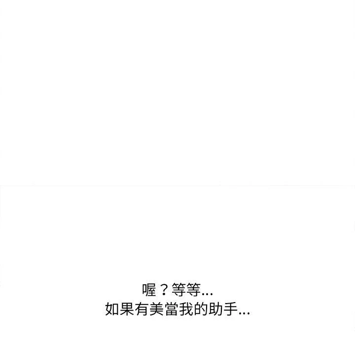爱上助手第3话P137