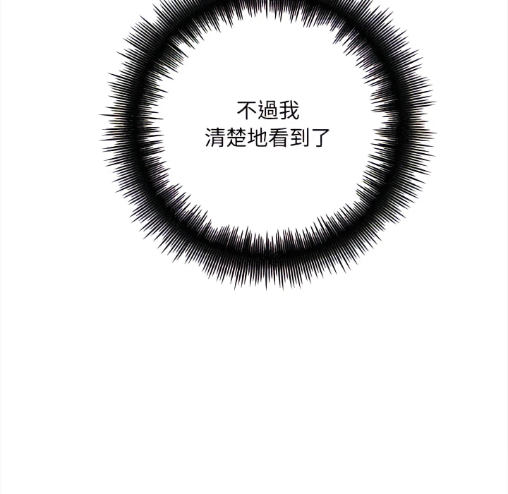 爱上助手第4话P109