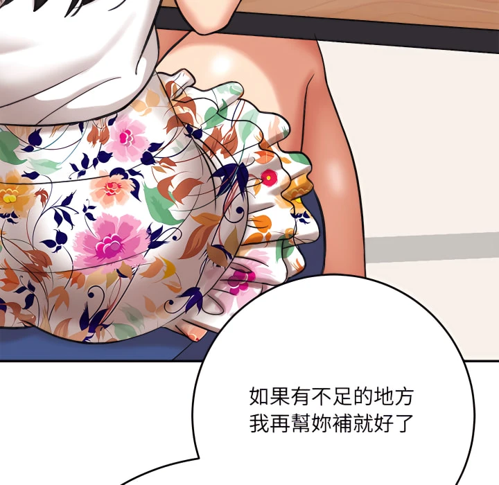 爱上助手第4话P82