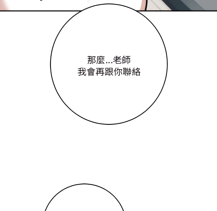 爱上助手第4话P189