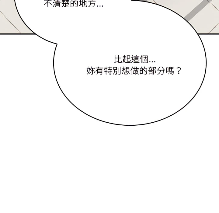 爱上助手第4话P71