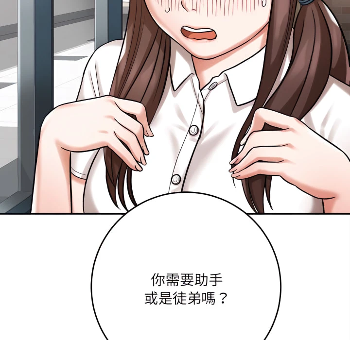 爱上助手第5话P97