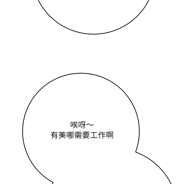 爱上助手第5话P51