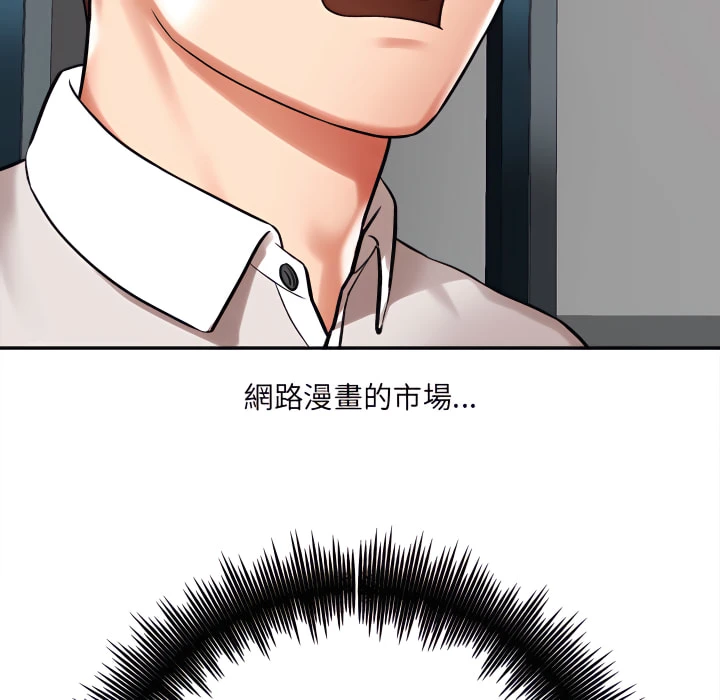 爱上助手第5话P101