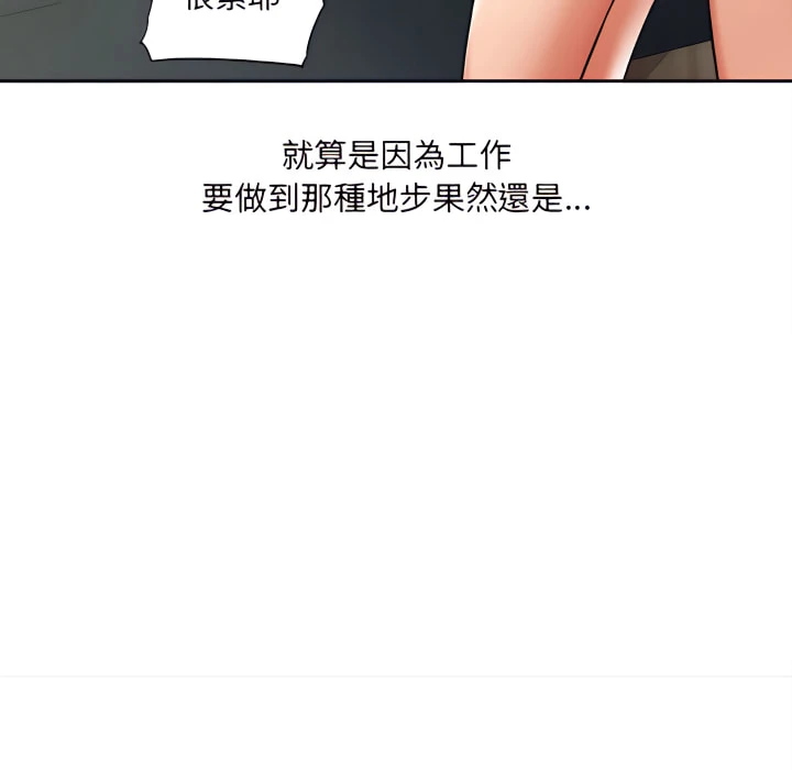 爱上助手第5话P174